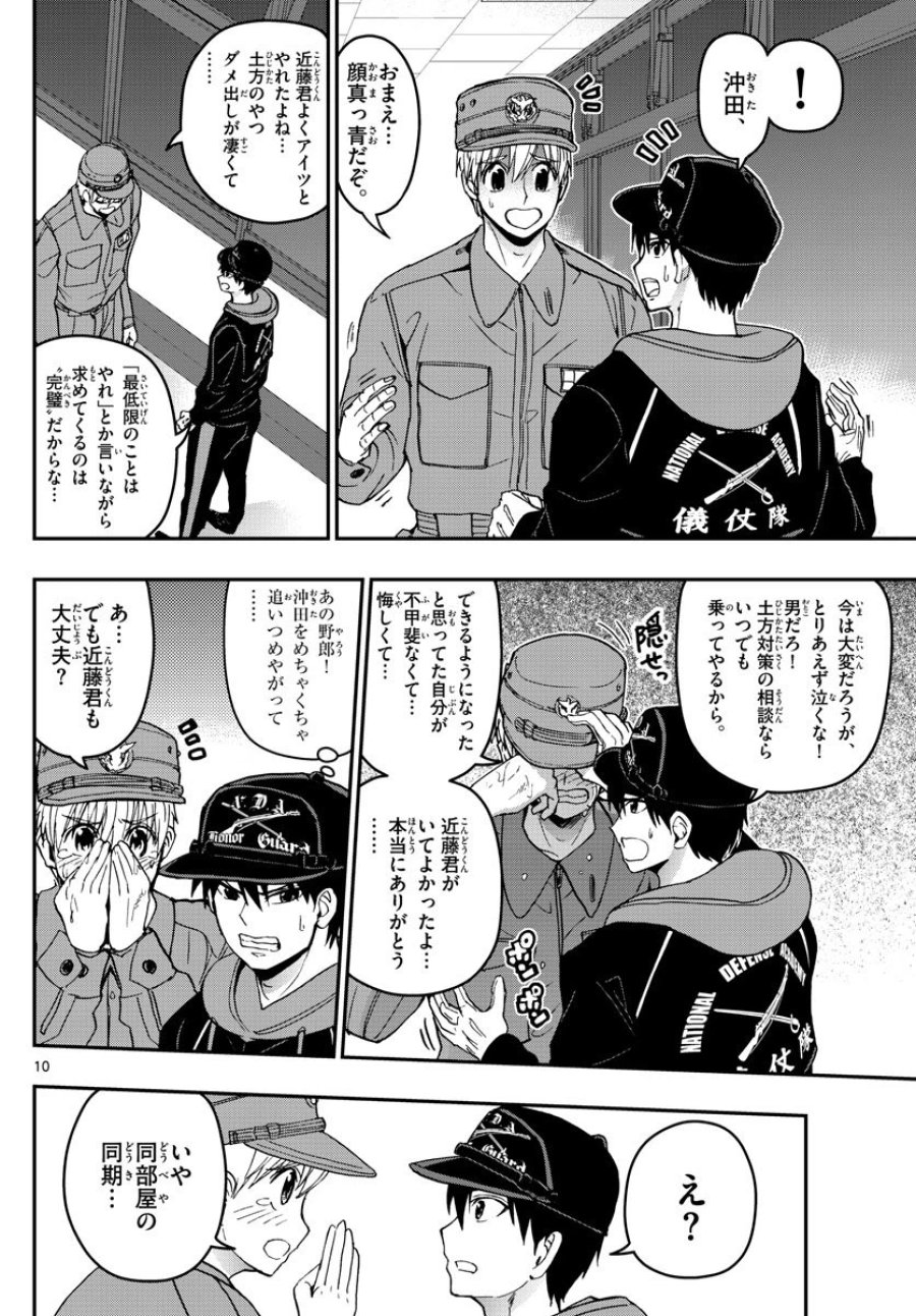あおざくら 防衛大学校物語 第135話 - Trang 10
