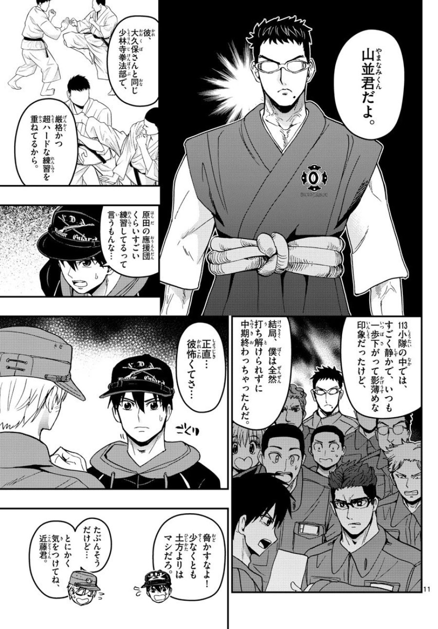 あおざくら 防衛大学校物語 第135話 - Trang 11