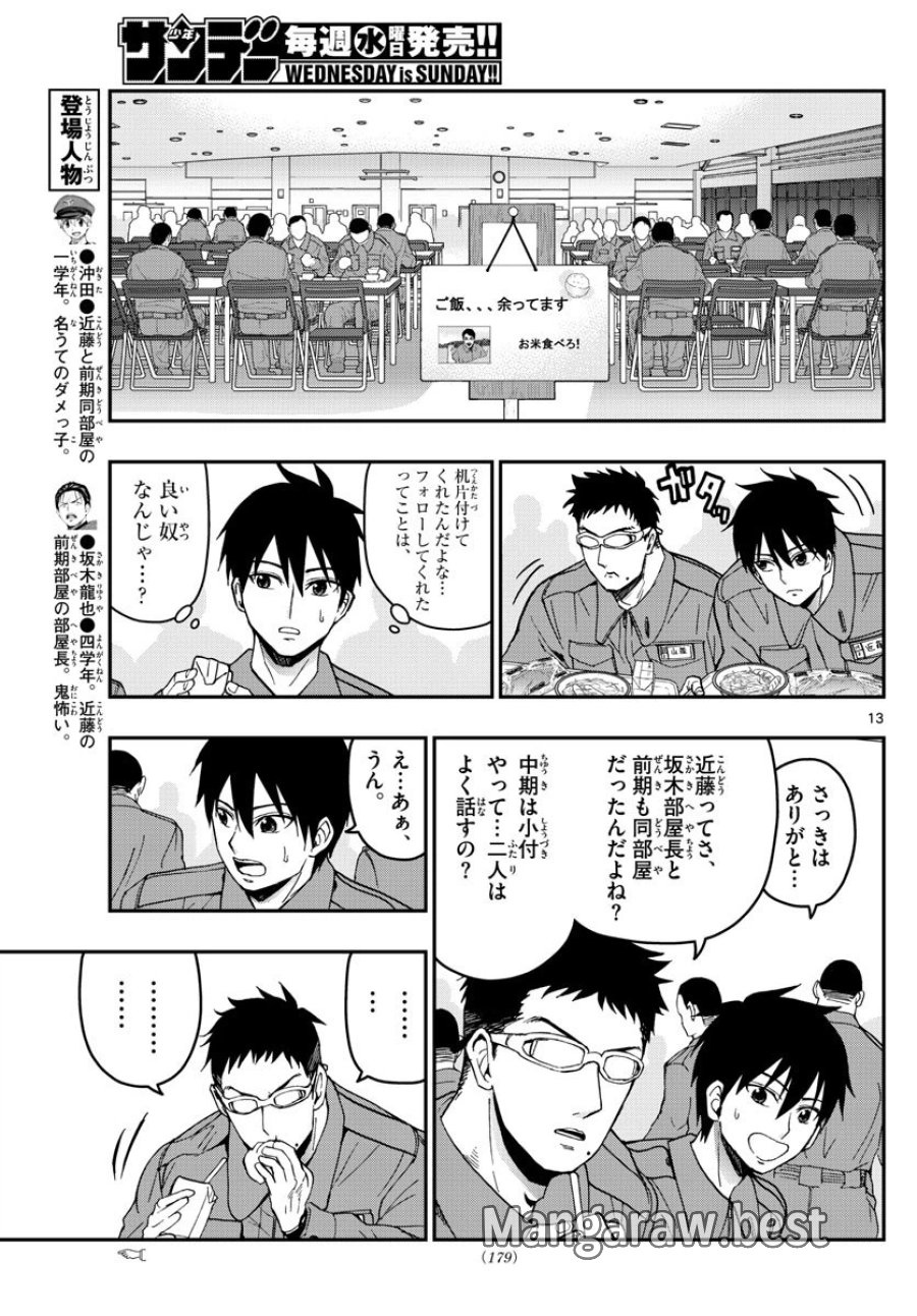 あおざくら 防衛大学校物語 第135話 - Trang 13