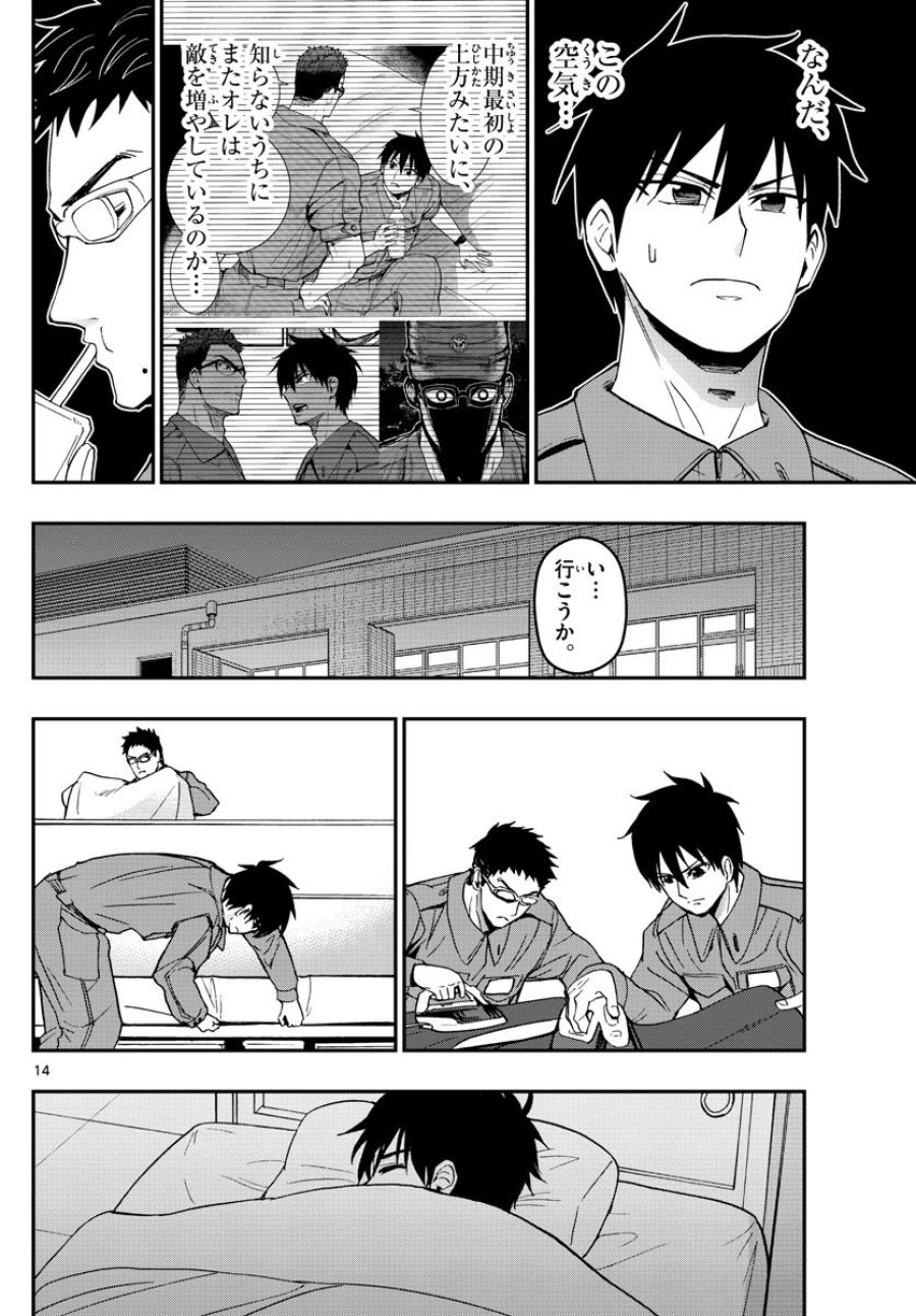あおざくら 防衛大学校物語 第135話 - Trang 14