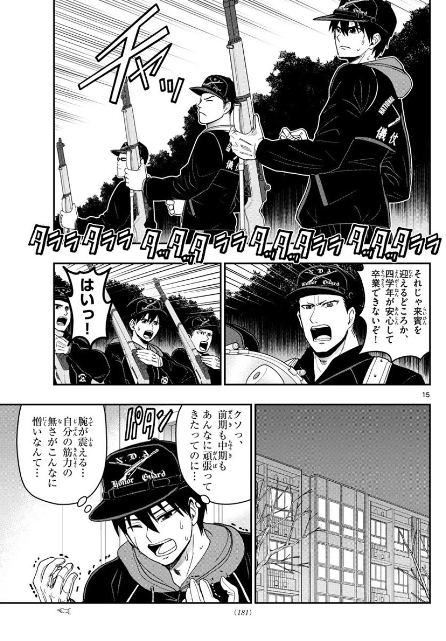 あおざくら 防衛大学校物語 第135話 - Trang 15