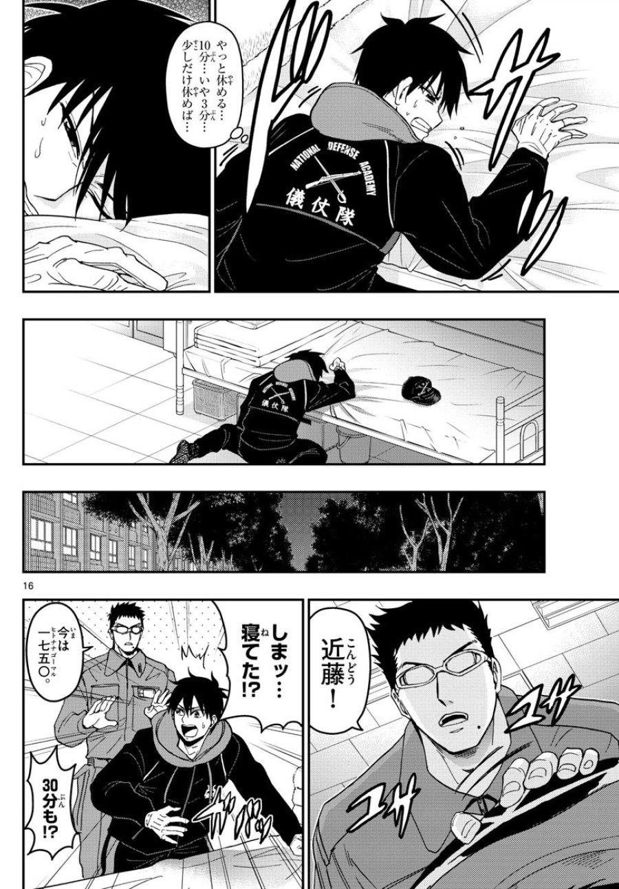 あおざくら 防衛大学校物語 第135話 - Trang 16