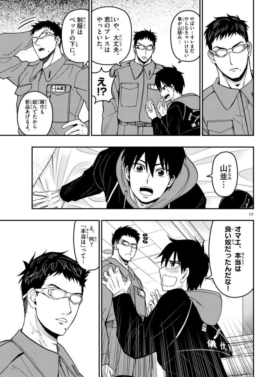 あおざくら 防衛大学校物語 第135話 - Trang 17