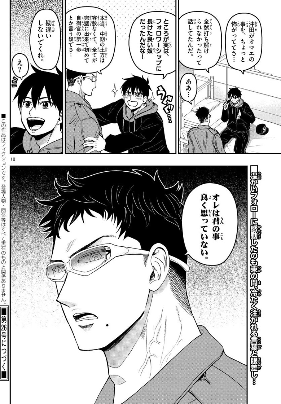 あおざくら 防衛大学校物語 第135話 - Trang 18