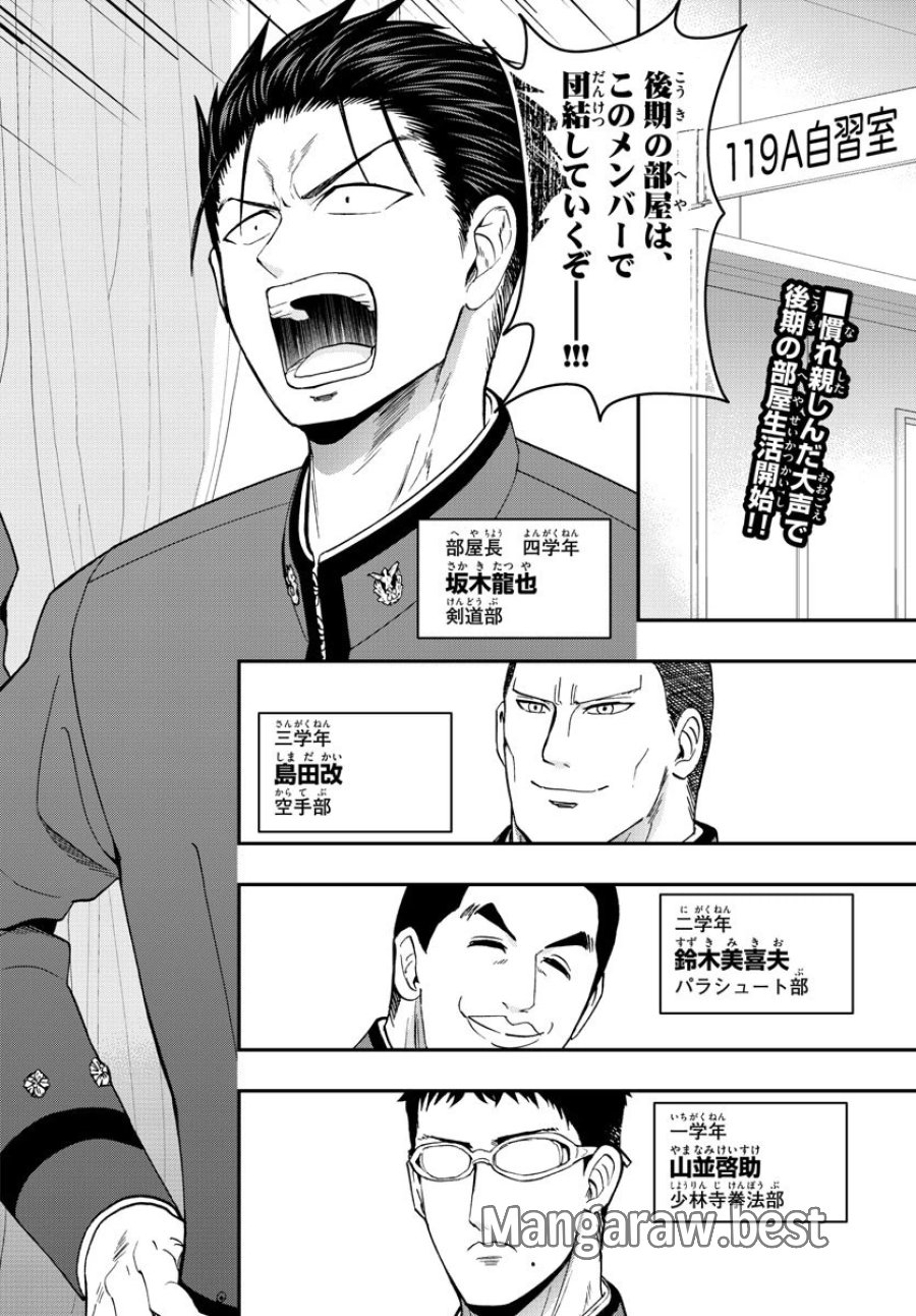 あおざくら 防衛大学校物語 第135話 - Trang 2