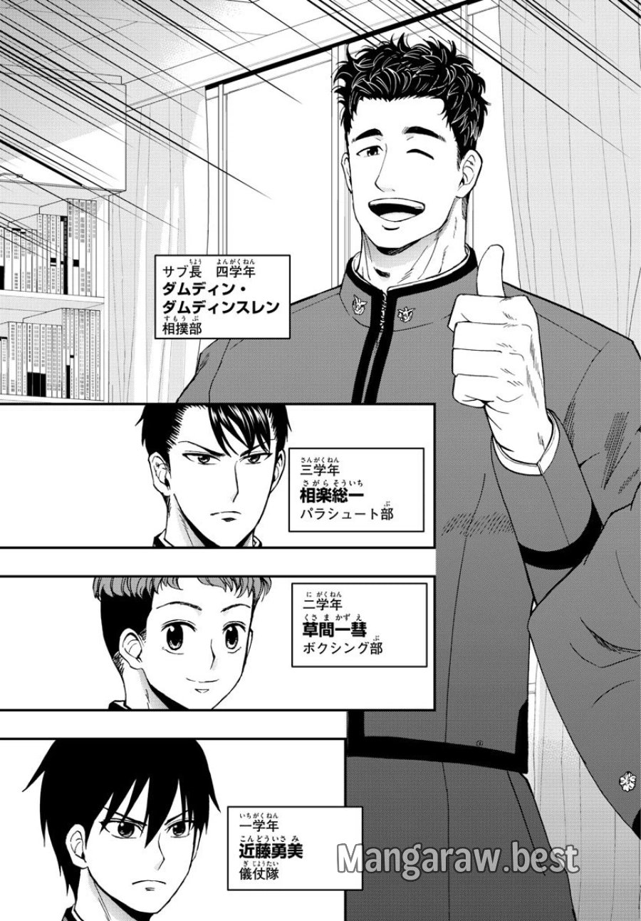 あおざくら 防衛大学校物語 第135話 - Trang 3