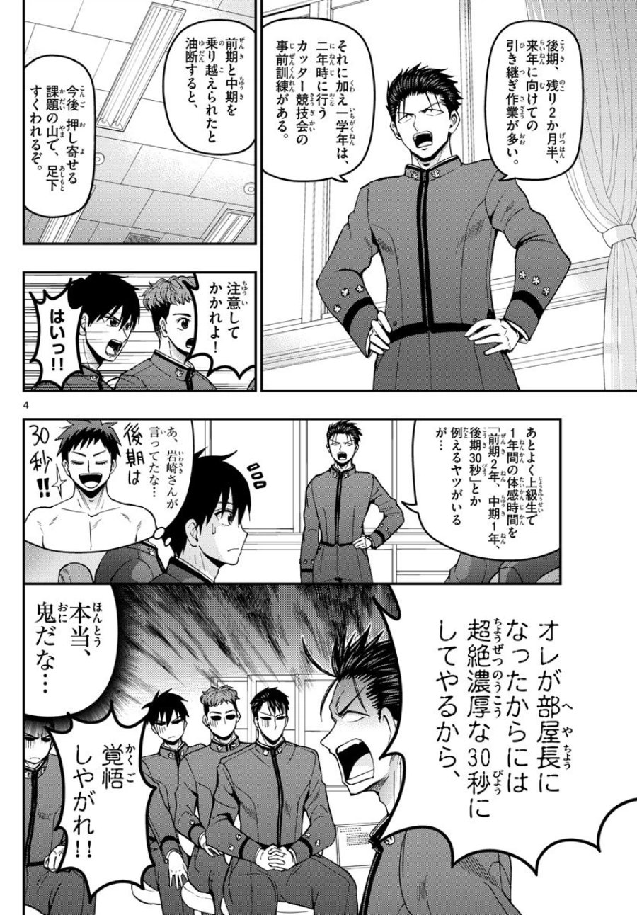 あおざくら 防衛大学校物語 第135話 - Trang 4