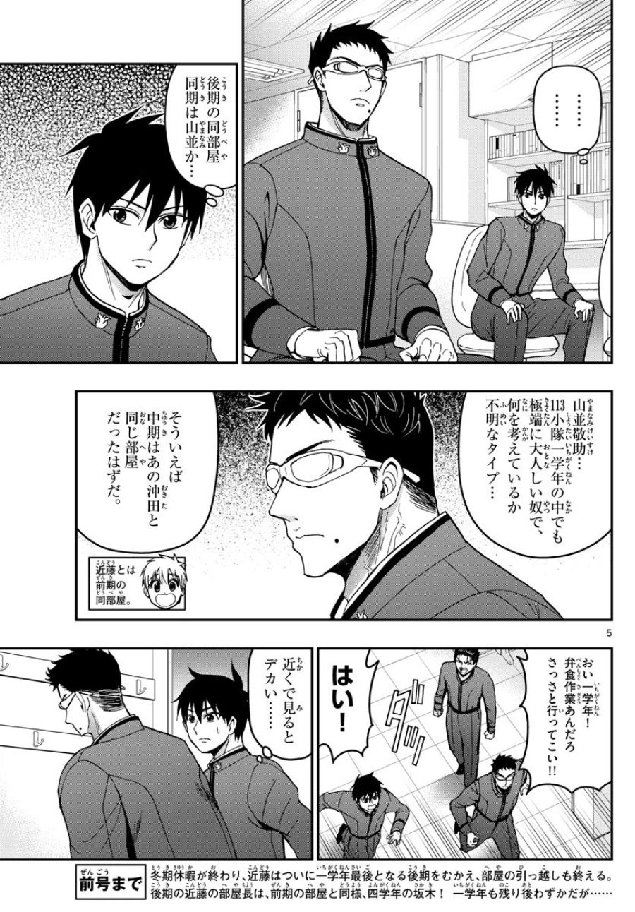あおざくら 防衛大学校物語 第135話 - Trang 5