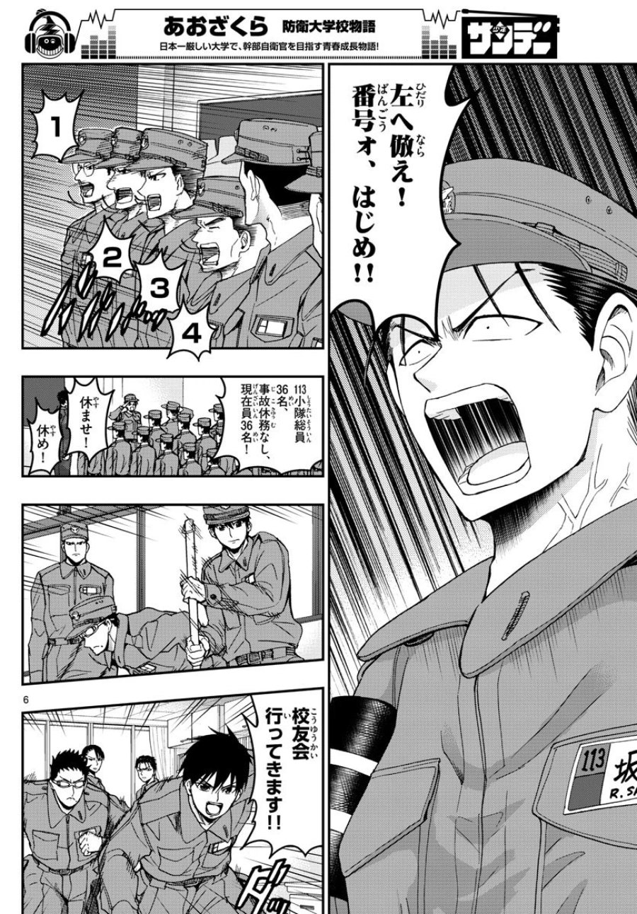 あおざくら 防衛大学校物語 第135話 - Trang 6