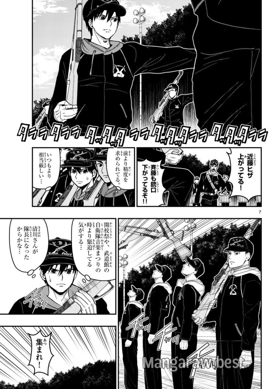 あおざくら 防衛大学校物語 第135話 - Trang 7