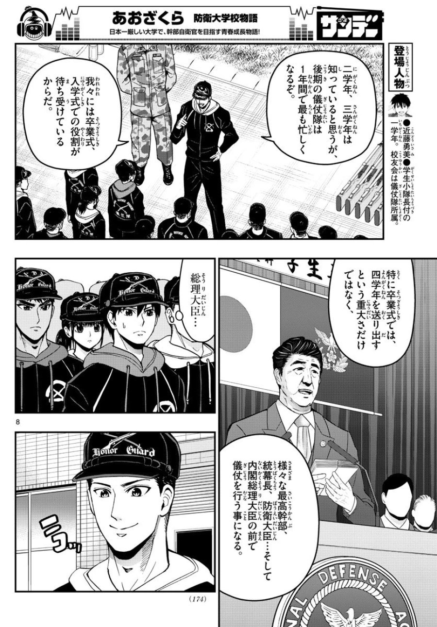 あおざくら 防衛大学校物語 第135話 - Trang 8