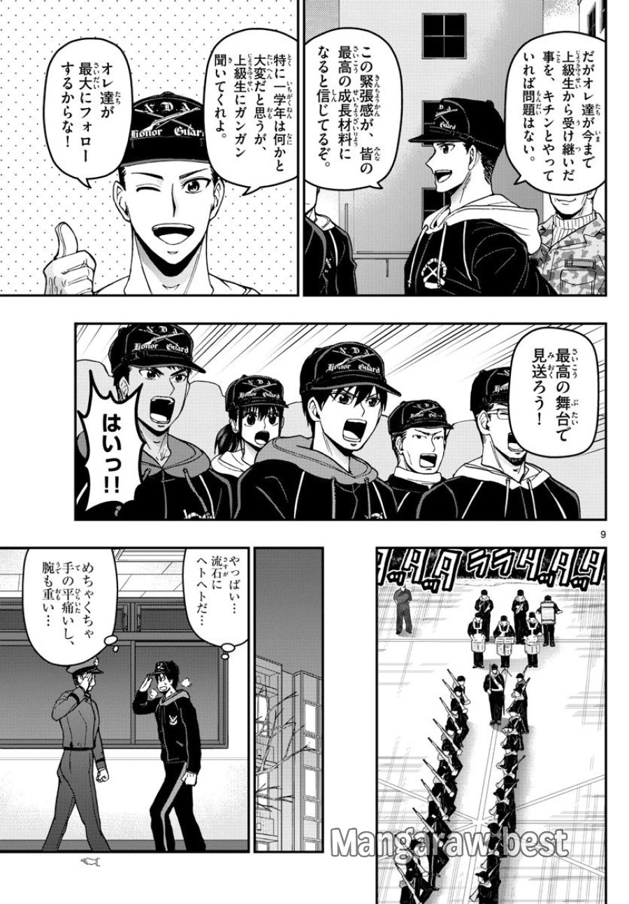 あおざくら 防衛大学校物語 第135話 - Trang 9