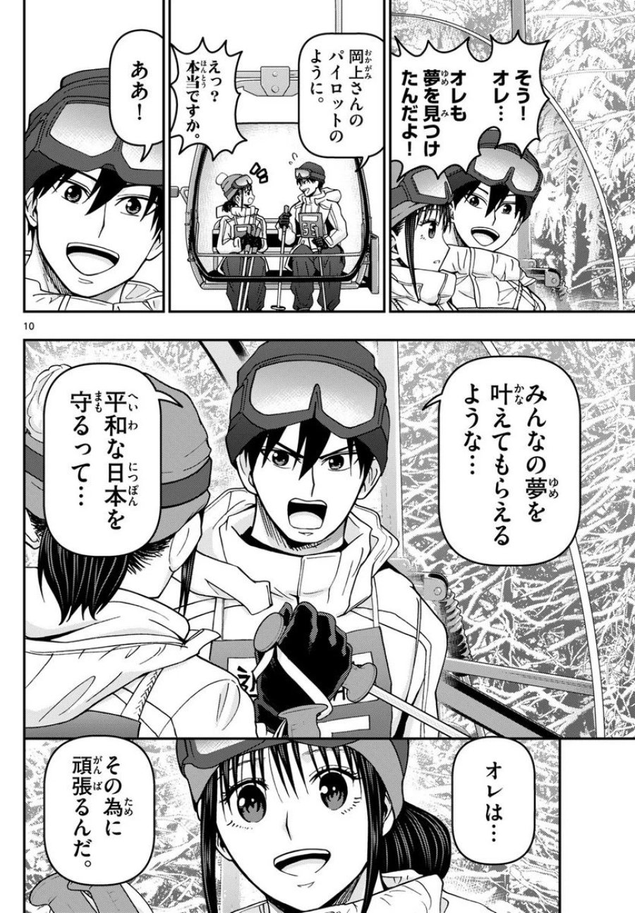 あおざくら 防衛大学校物語 第314話 - Trang 10