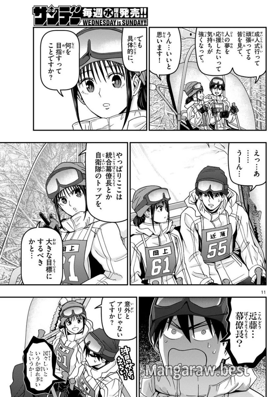 あおざくら 防衛大学校物語 第314話 - Trang 11