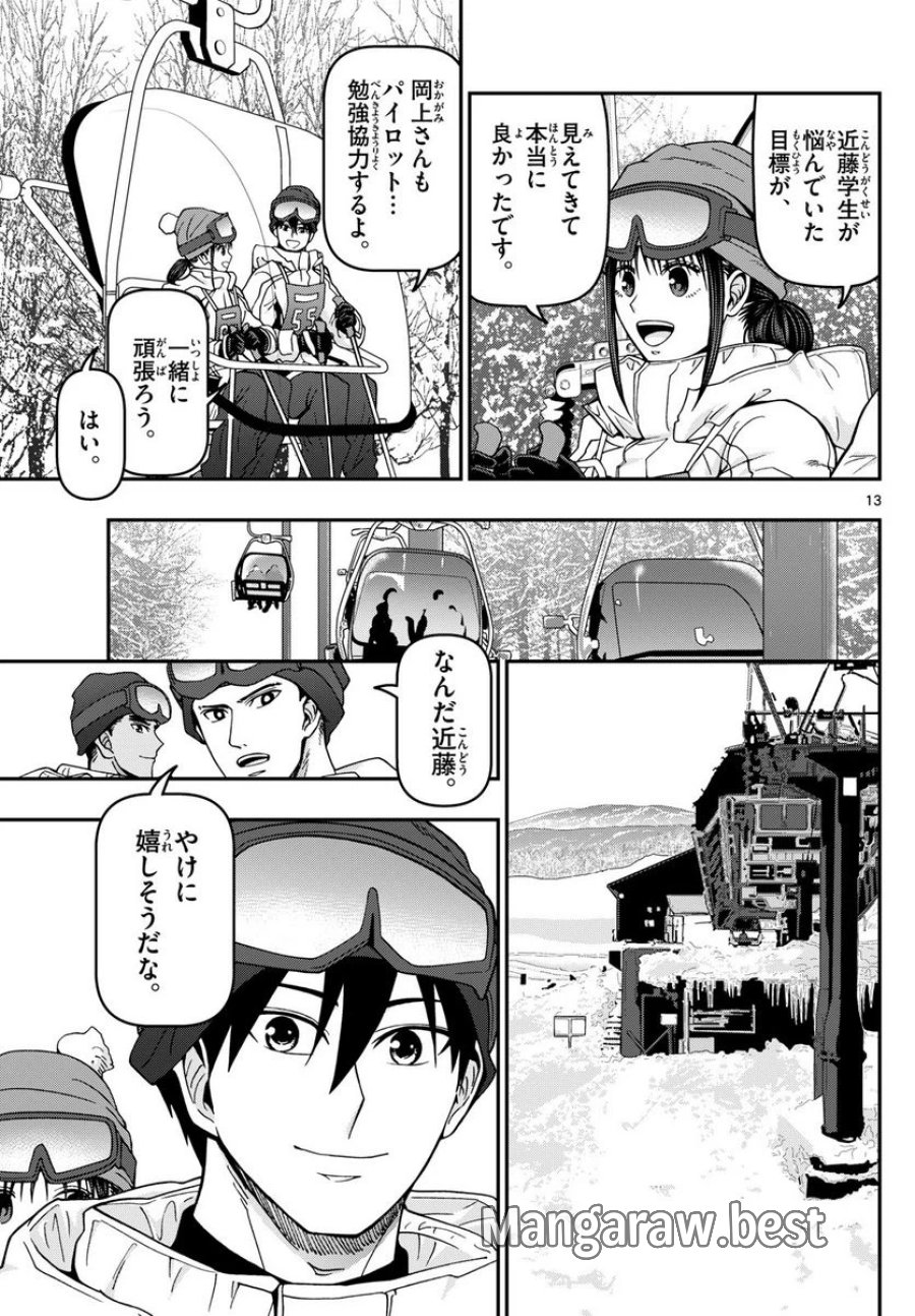 あおざくら 防衛大学校物語 第314話 - Trang 13