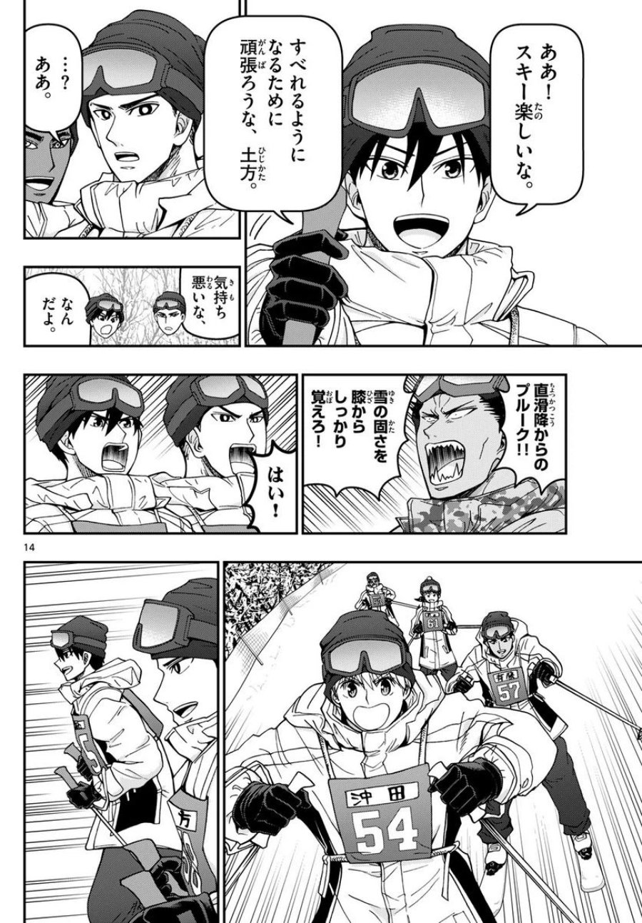 あおざくら 防衛大学校物語 第314話 - Trang 14