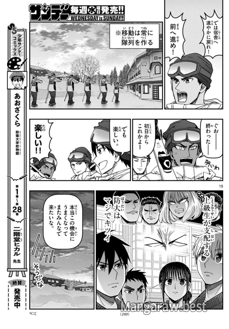 あおざくら 防衛大学校物語 第314話 - Trang 15