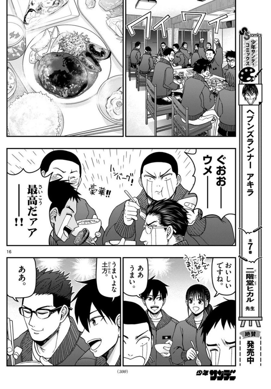 あおざくら 防衛大学校物語 第314話 - Trang 16