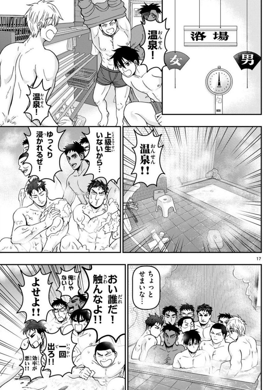 あおざくら 防衛大学校物語 第314話 - Trang 17