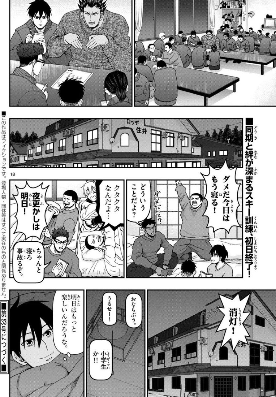 あおざくら 防衛大学校物語 第314話 - Trang 18