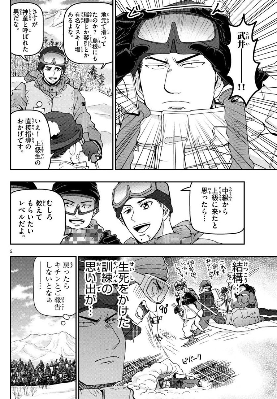 あおざくら 防衛大学校物語 第314話 - Trang 2