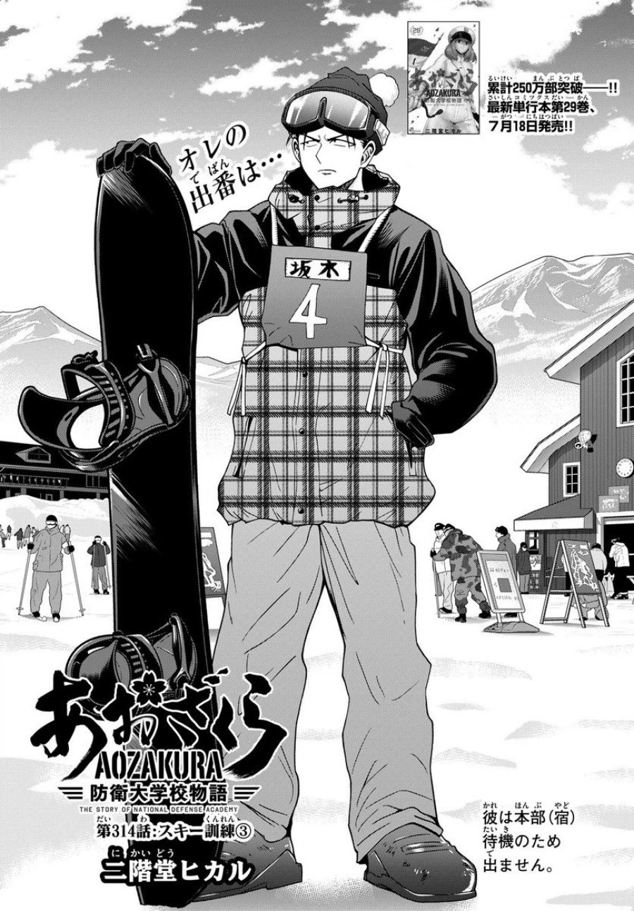 あおざくら 防衛大学校物語 第314話 - Trang 3