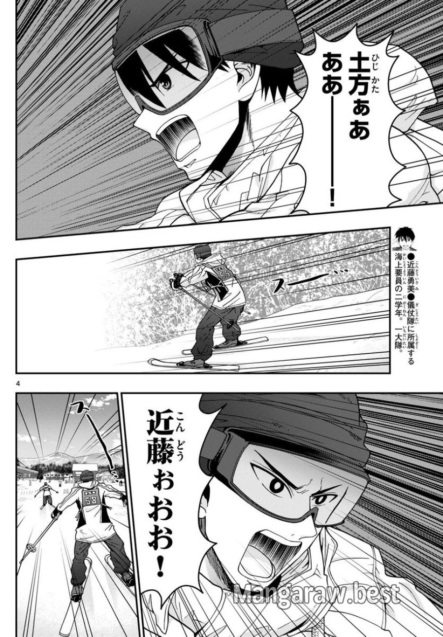 あおざくら 防衛大学校物語 第314話 - Trang 4