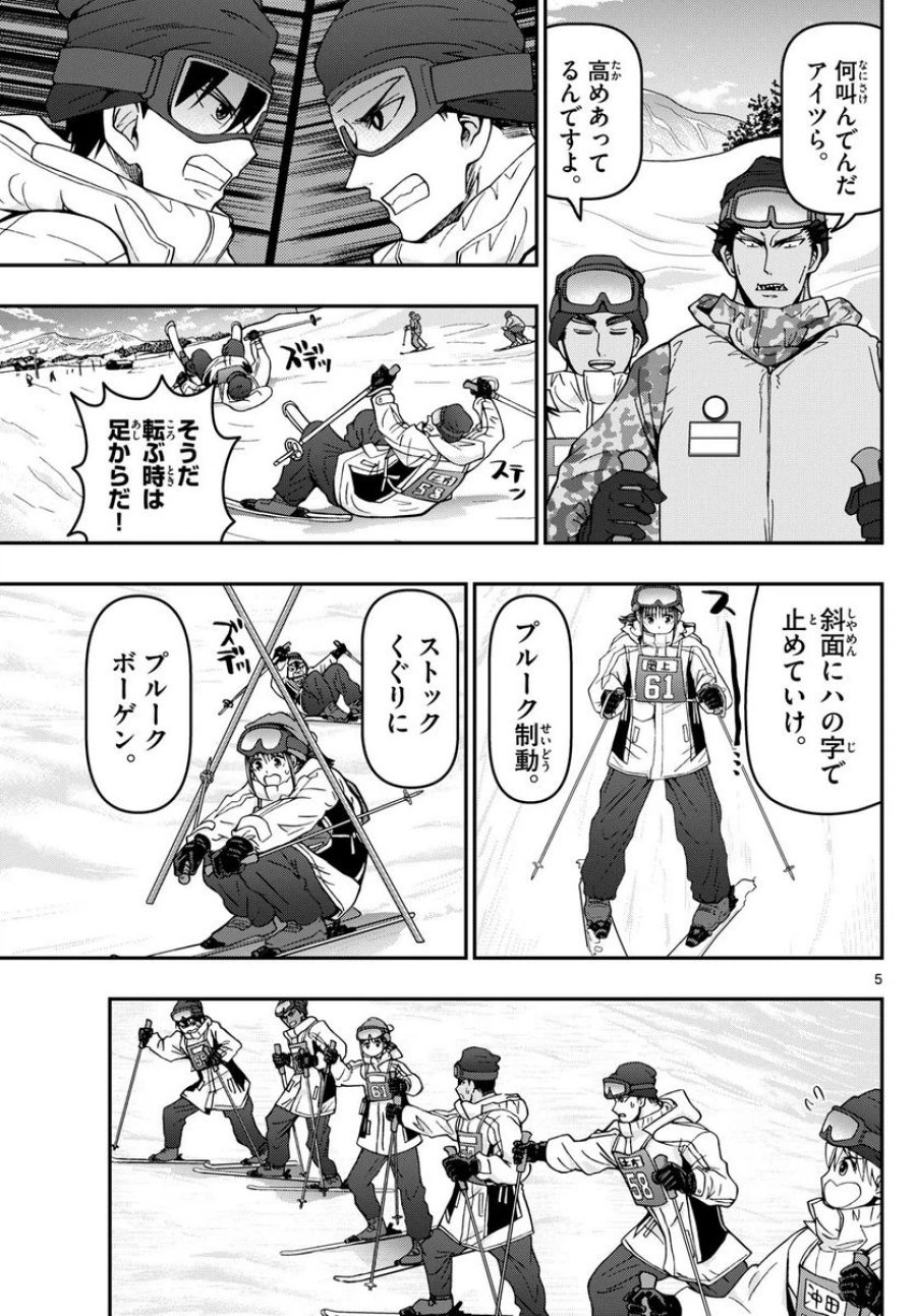 あおざくら 防衛大学校物語 第314話 - Trang 5
