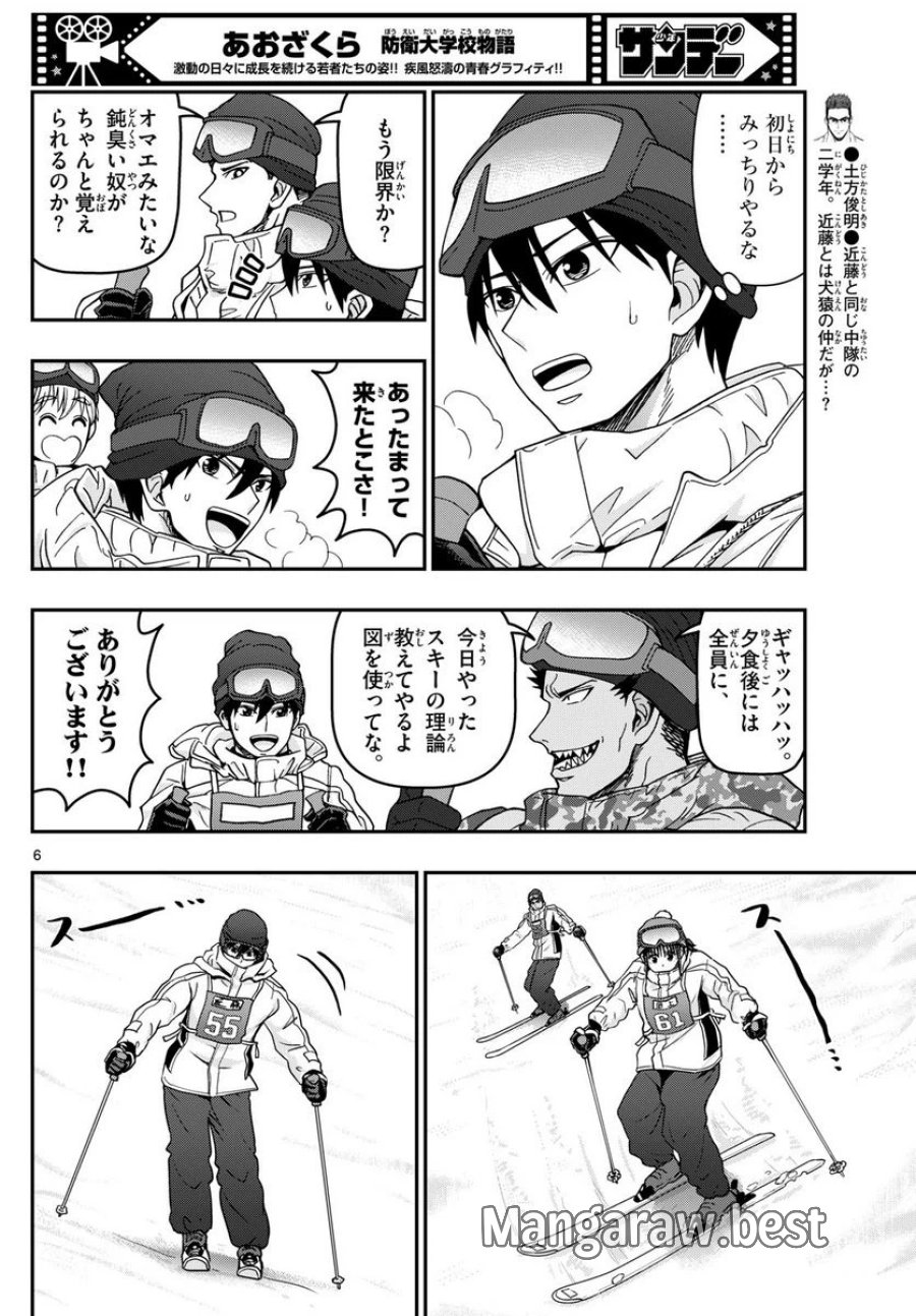 あおざくら 防衛大学校物語 第314話 - Trang 6