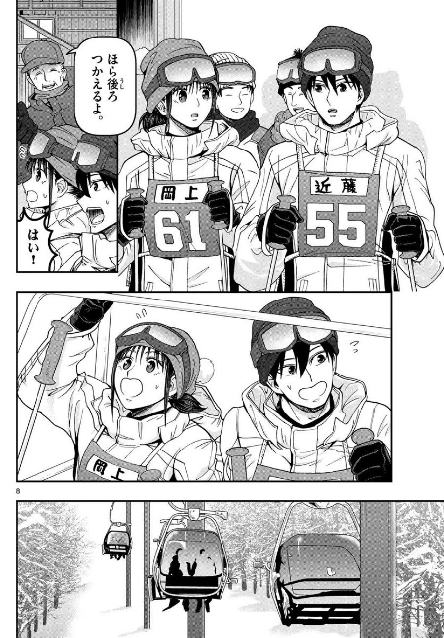 あおざくら 防衛大学校物語 第314話 - Trang 8