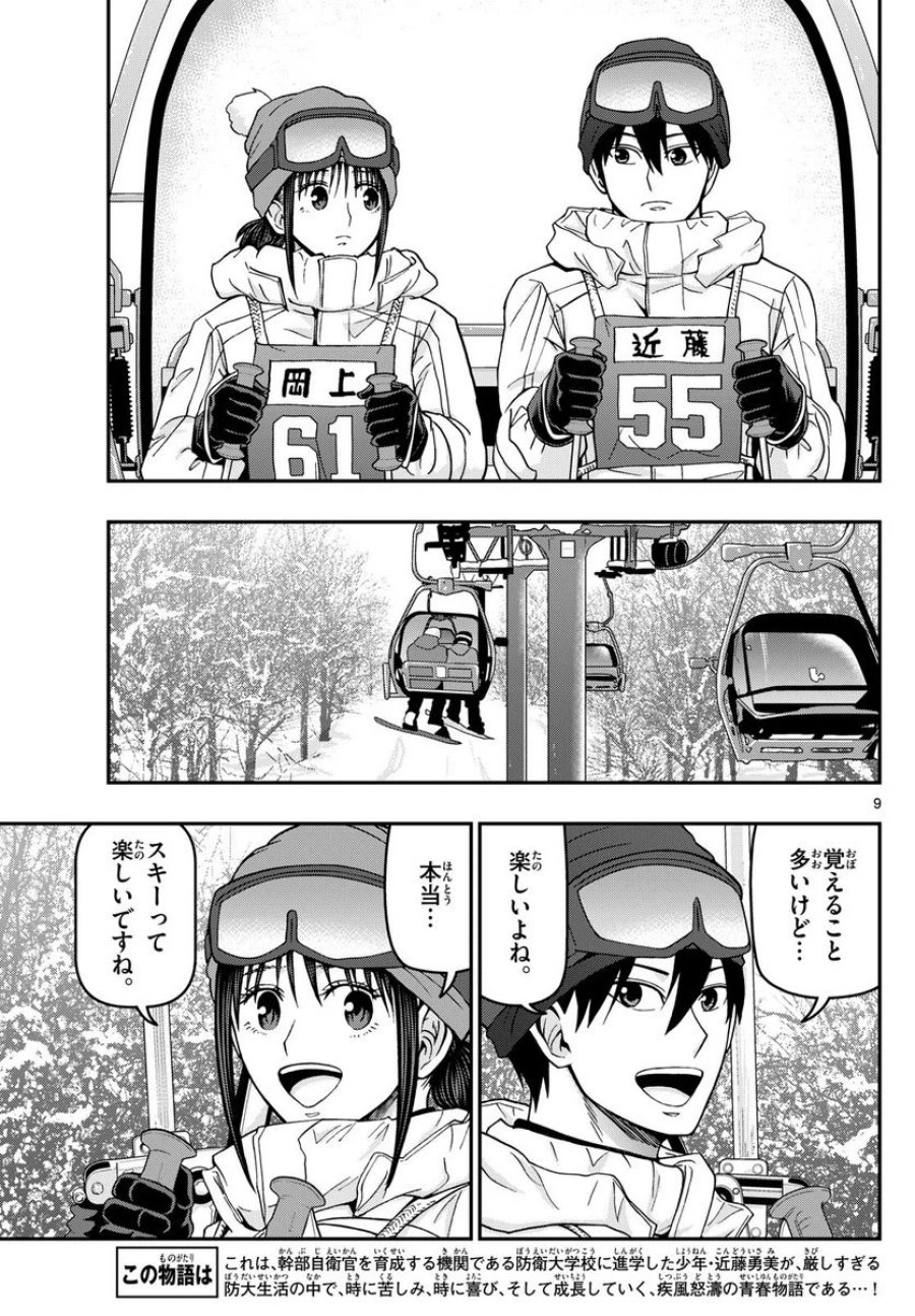 あおざくら 防衛大学校物語 第314話 - Trang 9