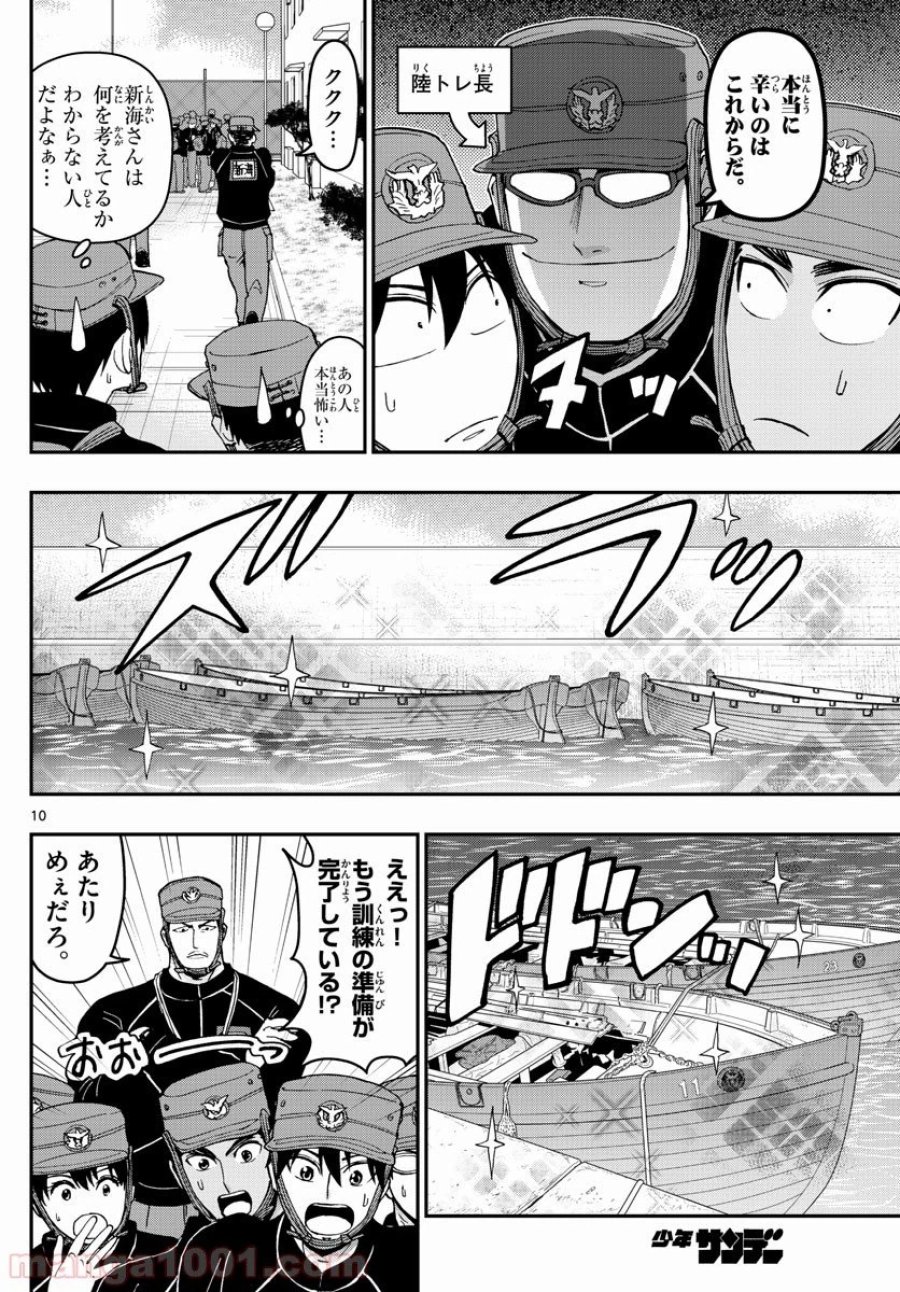 あおざくら 防衛大学校物語 第161話 - Trang 10