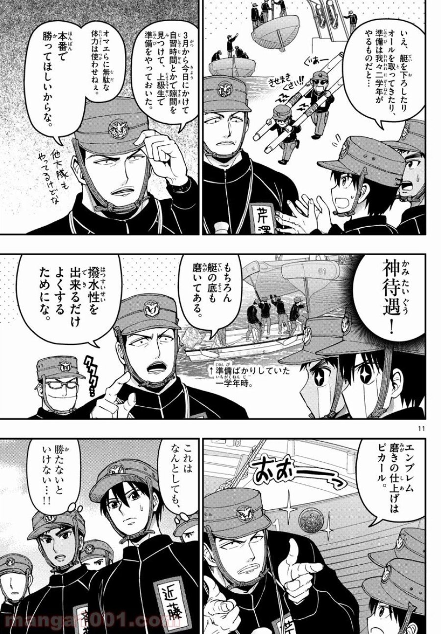 あおざくら 防衛大学校物語 第161話 - Trang 11
