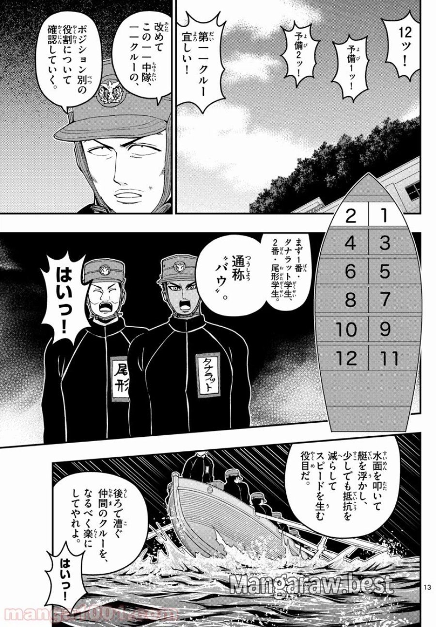 あおざくら 防衛大学校物語 第161話 - Trang 13