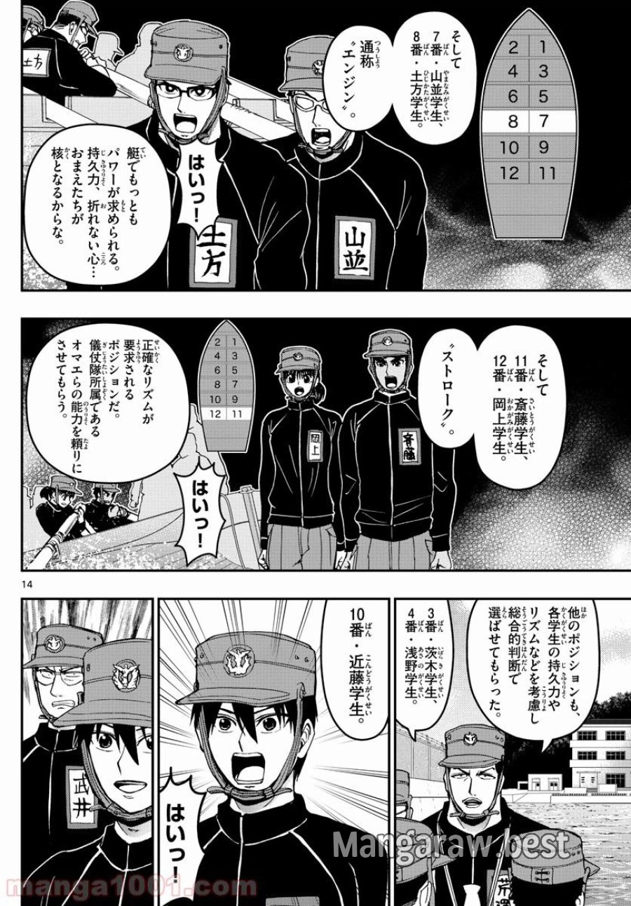 あおざくら 防衛大学校物語 第161話 - Trang 14