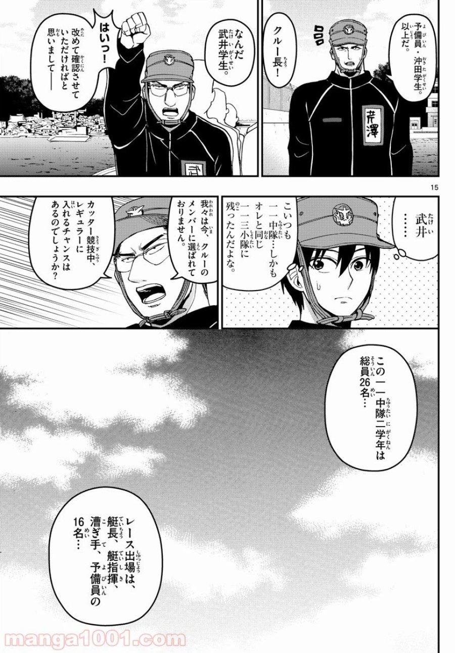 あおざくら 防衛大学校物語 第161話 - Trang 15