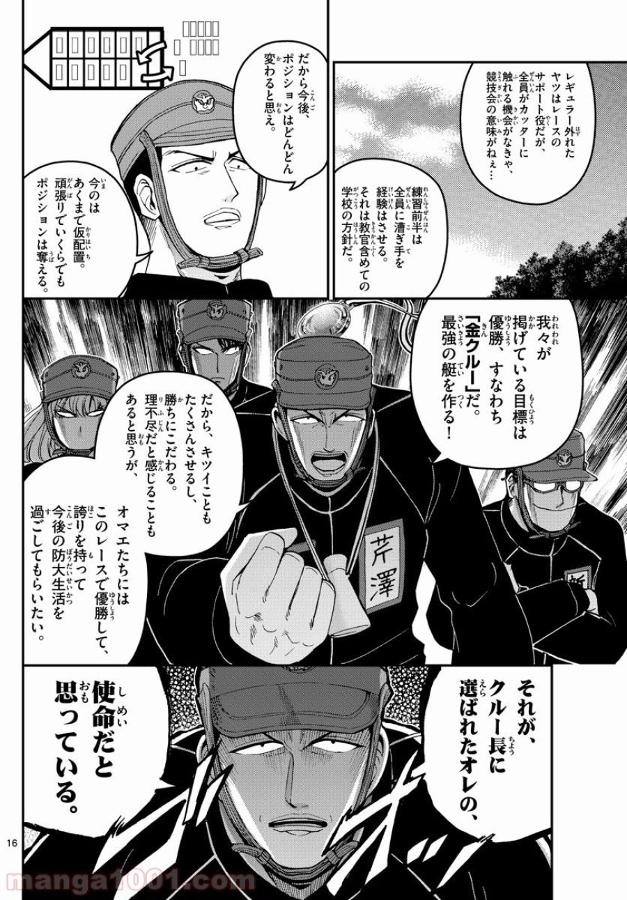 あおざくら 防衛大学校物語 第161話 - Trang 16