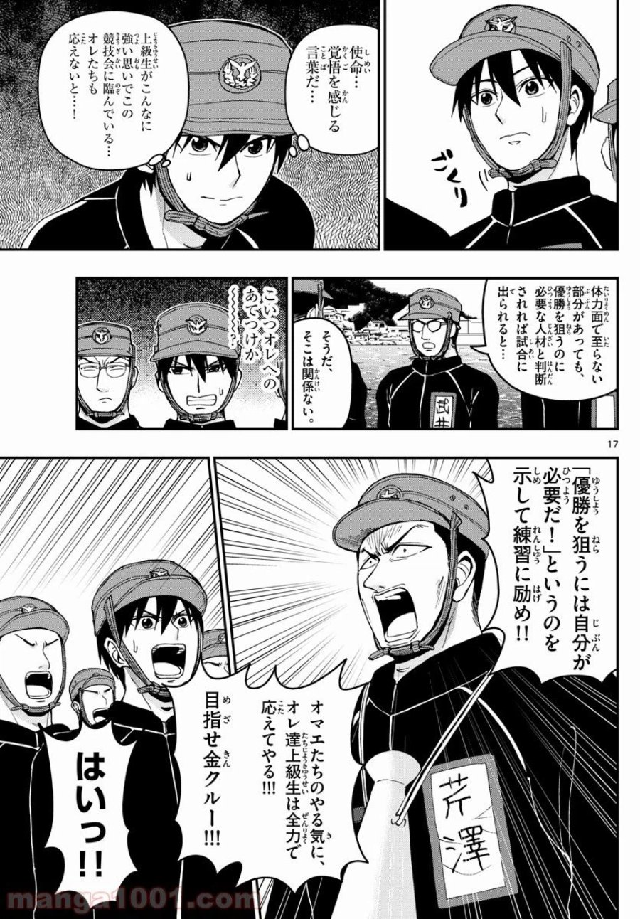 あおざくら 防衛大学校物語 第161話 - Trang 17