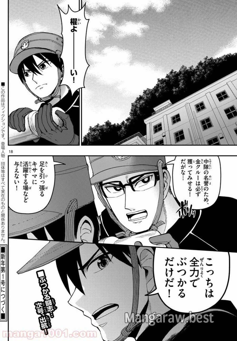 あおざくら 防衛大学校物語 第161話 - Trang 18