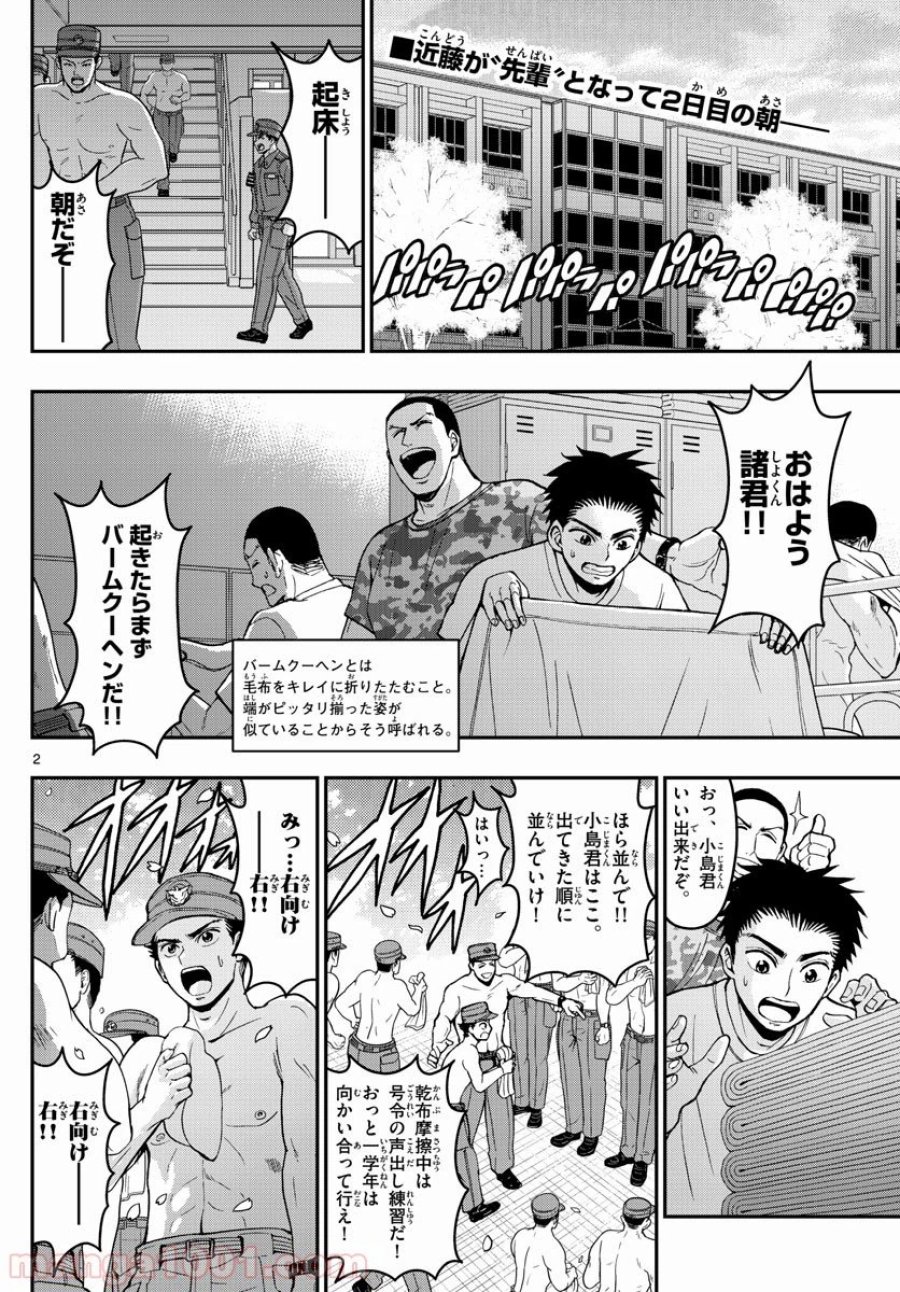 あおざくら 防衛大学校物語 第161話 - Trang 2