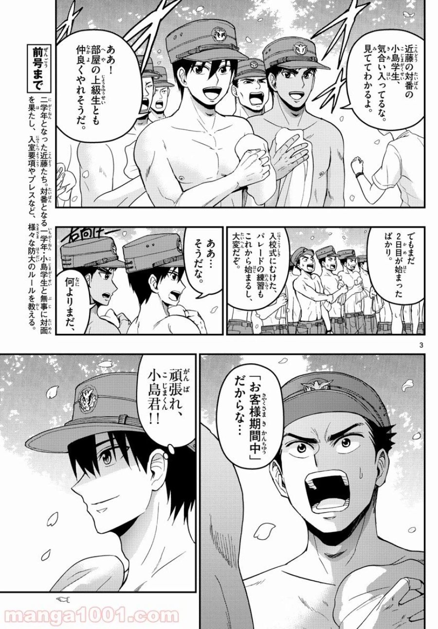 あおざくら 防衛大学校物語 第161話 - Trang 3