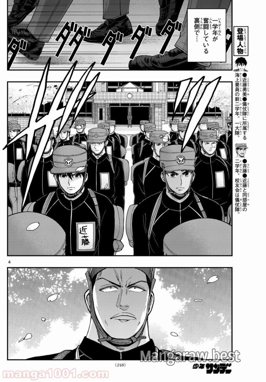 あおざくら 防衛大学校物語 第161話 - Trang 4