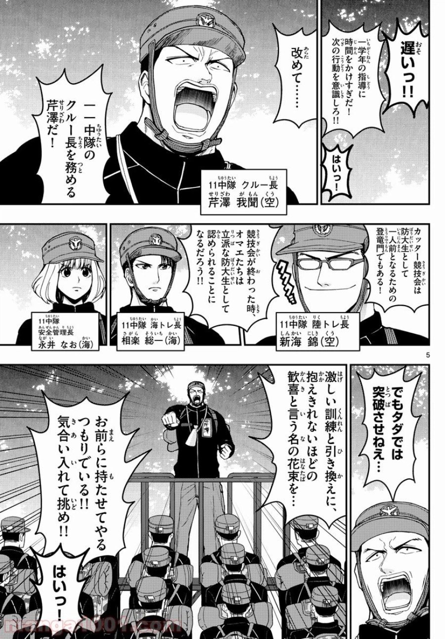 あおざくら 防衛大学校物語 第161話 - Trang 5
