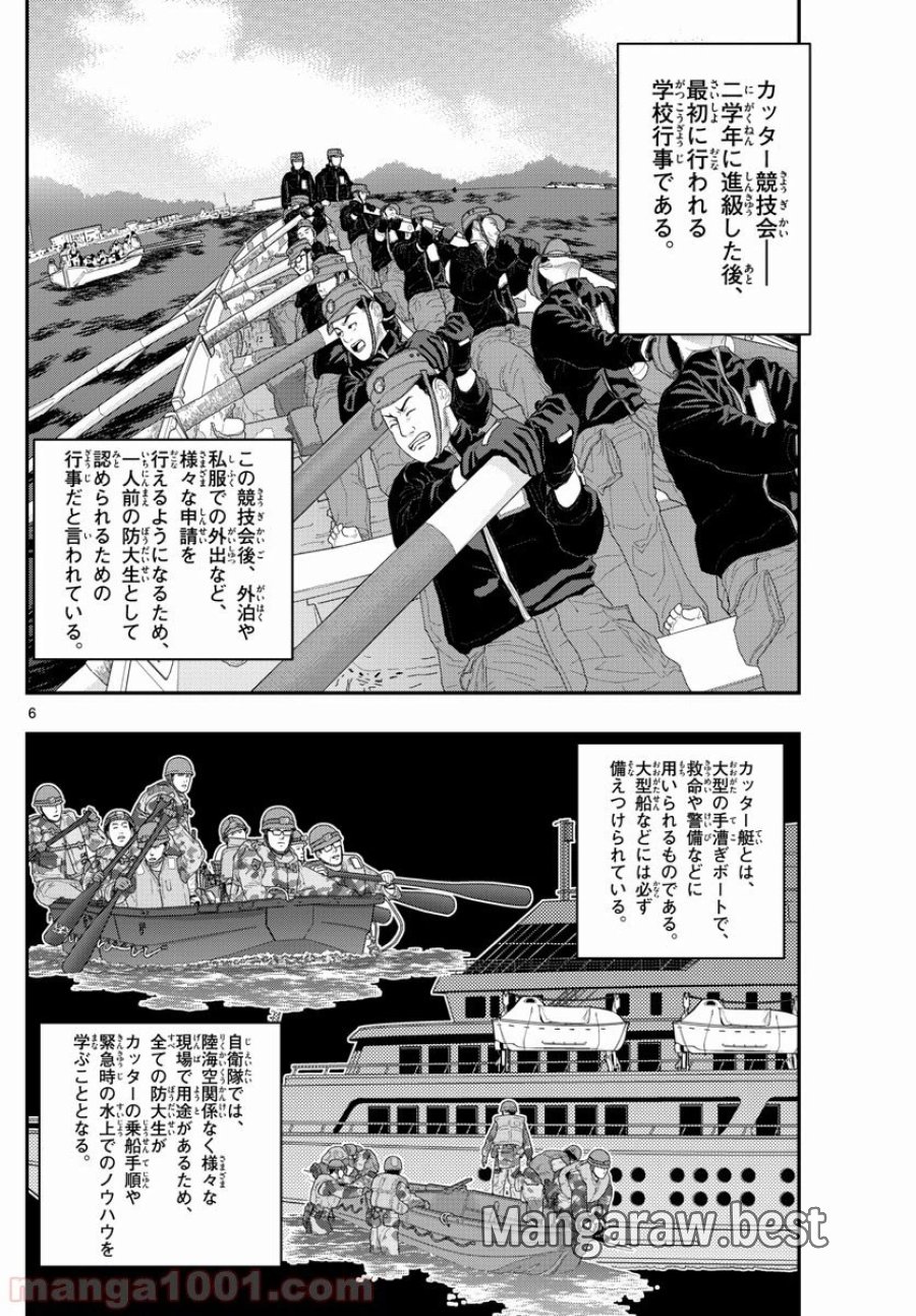 あおざくら 防衛大学校物語 第161話 - Trang 6