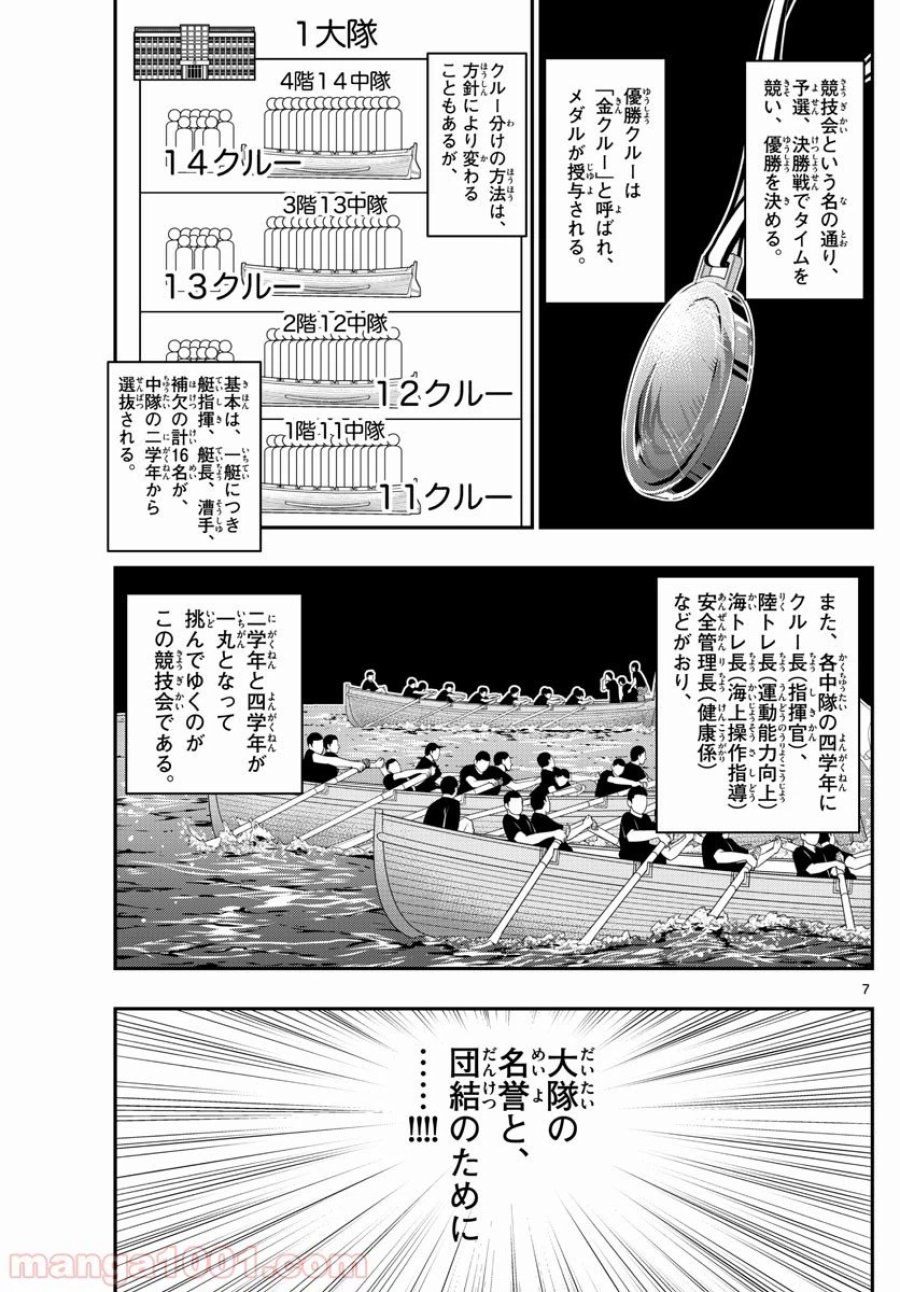 あおざくら 防衛大学校物語 第161話 - Trang 7