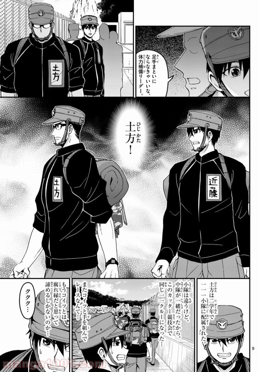 あおざくら 防衛大学校物語 第161話 - Trang 9