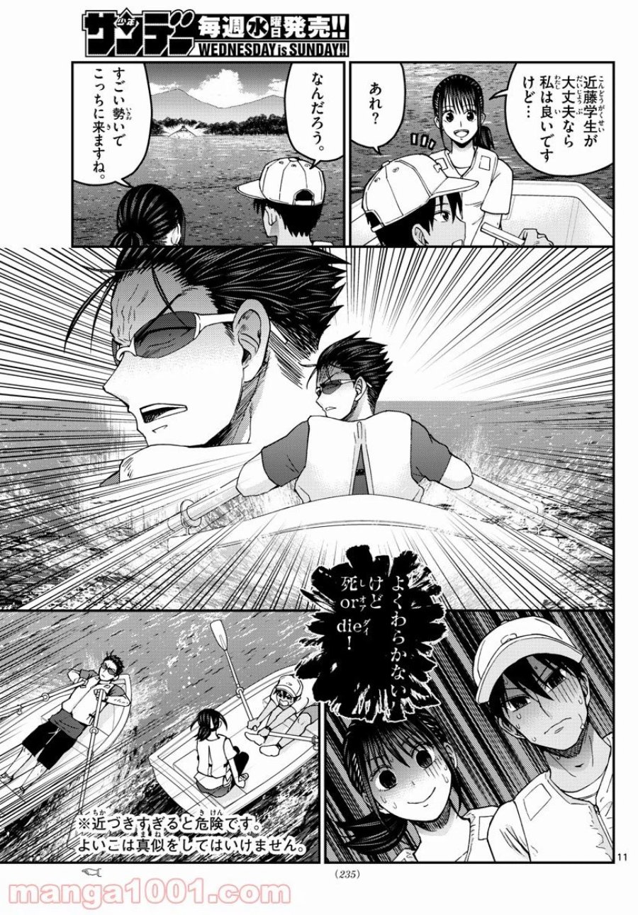 あおざくら 防衛大学校物語 第235話 - Trang 11