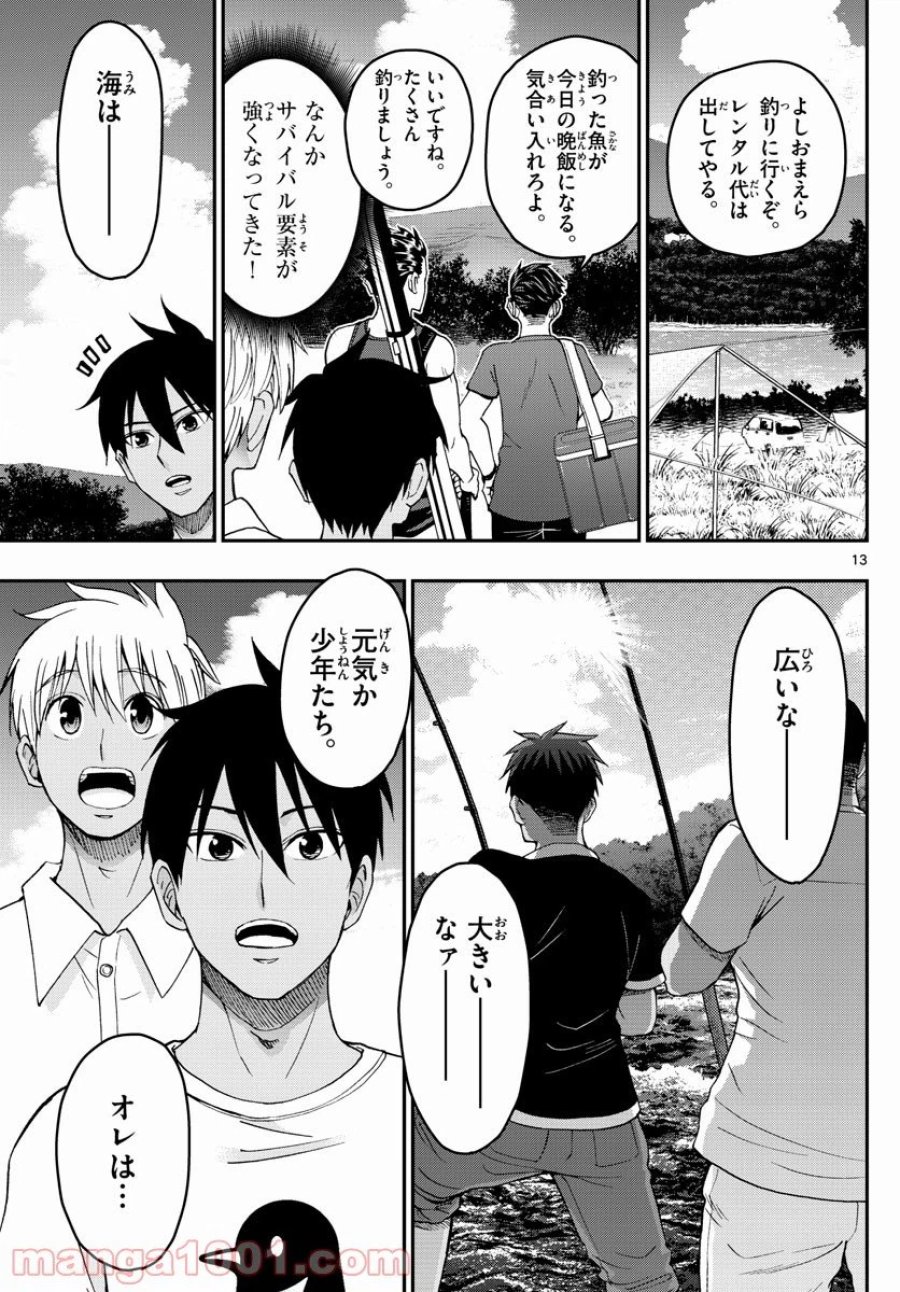 あおざくら 防衛大学校物語 第235話 - Trang 13