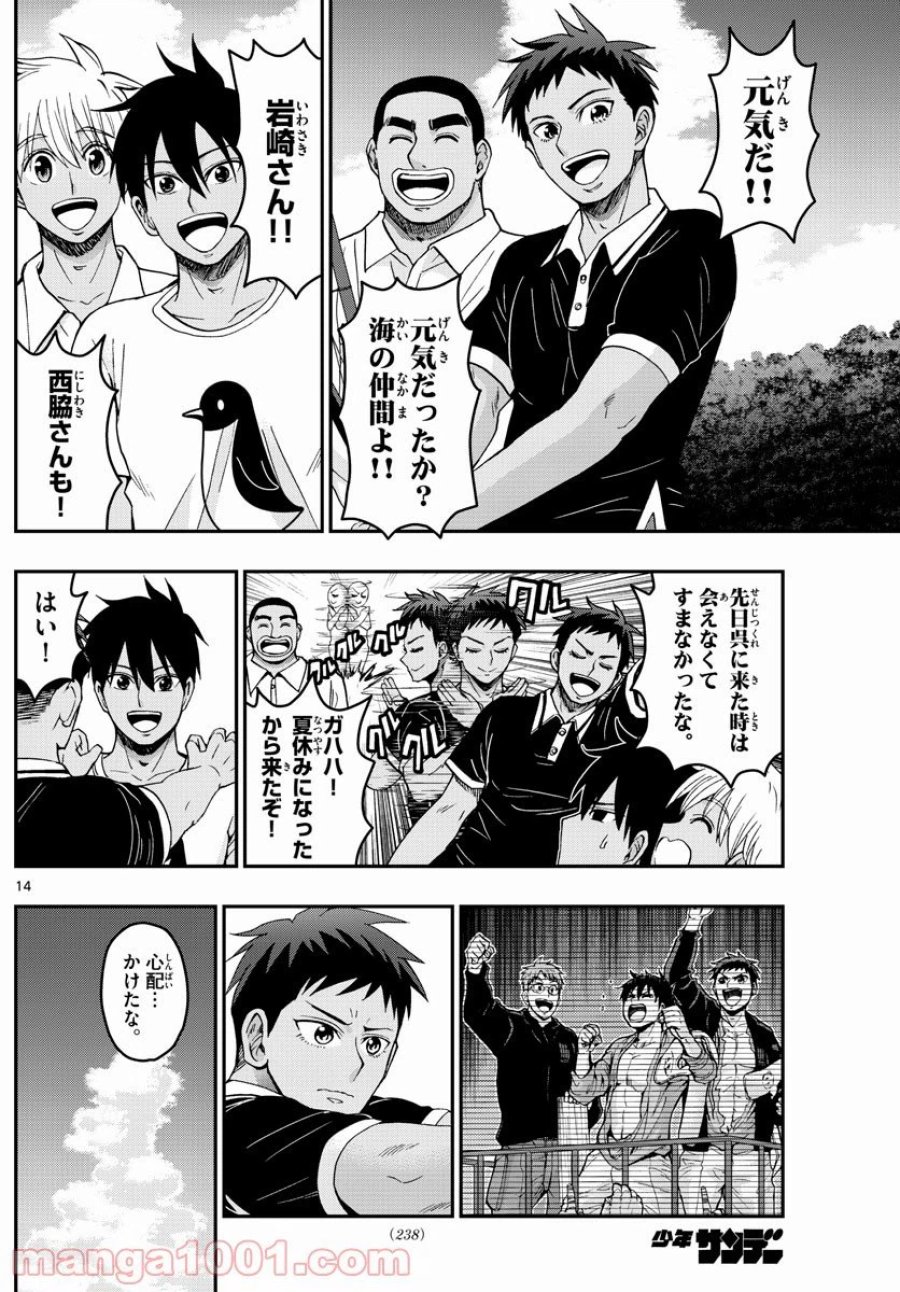 あおざくら 防衛大学校物語 第235話 - Trang 14