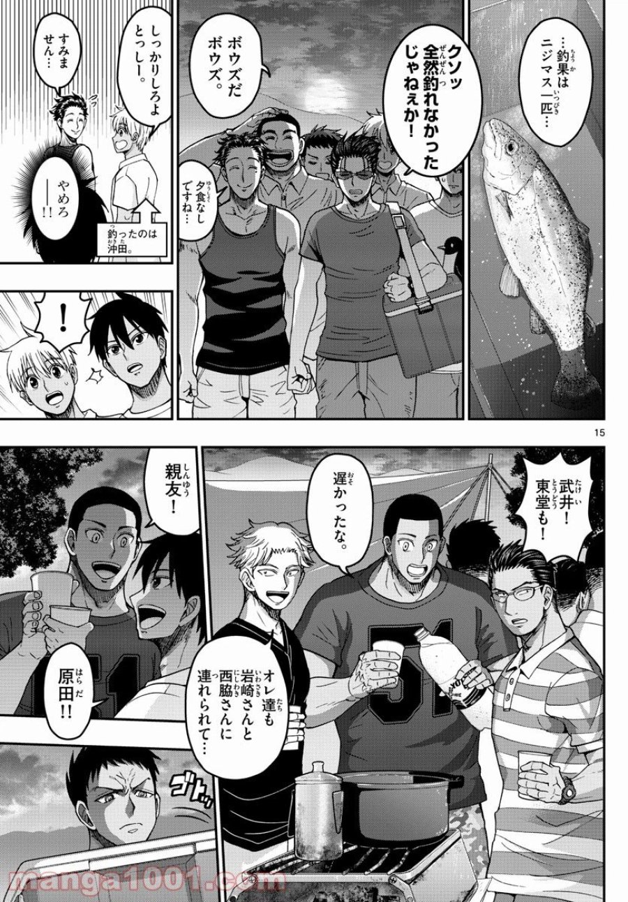あおざくら 防衛大学校物語 第235話 - Trang 15